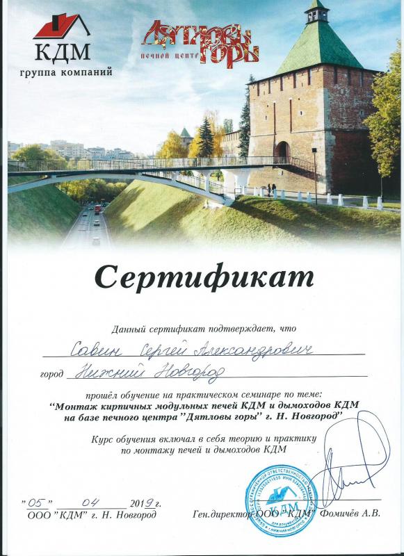 Сертификат "Дятловы горы"