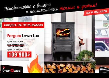 Ferguss Lawa из Сербии за 109900 рублей!